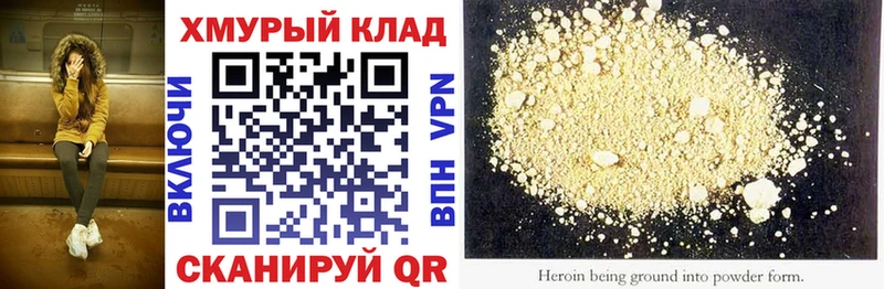 Героин хмурый  Харовск 